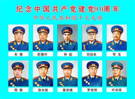 入伙 步驟 中國十大元帥排名